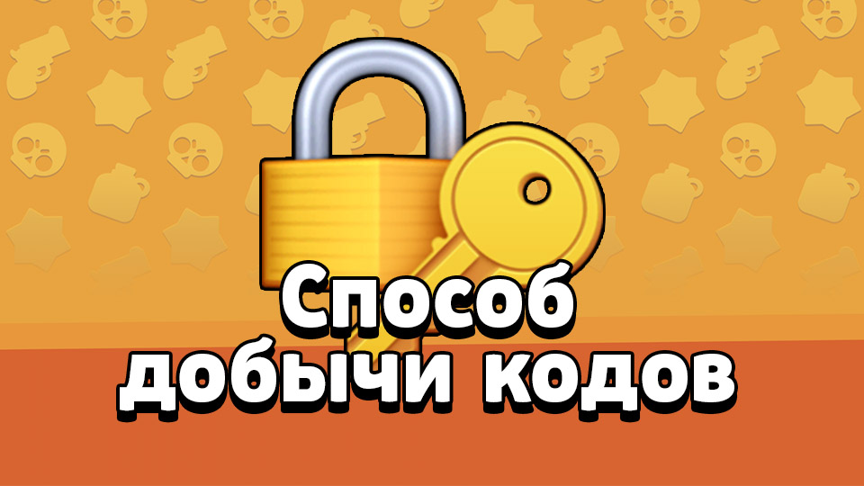 Аккаунт Clash Royale | Способ добычи кодов